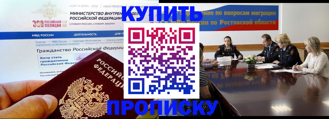 прописка в Магнитогорске