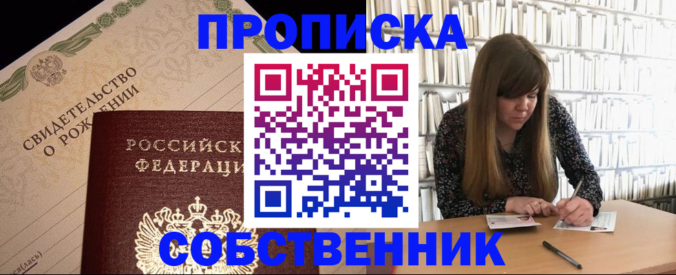 прописка штамп в Магнитогорске